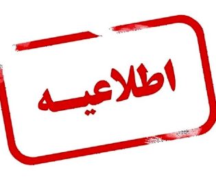 اطلاعیه معرفی دفتریار