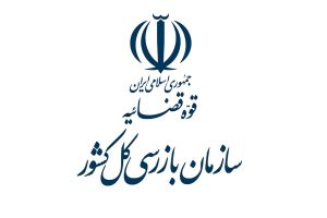 نامه اداره کل بازرسی نظارت همگانی و مشارکت عمومی