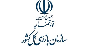 نامه اداره کل بازرسی نظارت همگانی و مشارکت عمومی