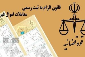 جزئیات کامل تکالیف و مشمولان سامانه ساماندهی اسناد غیررسمی اعلام شد