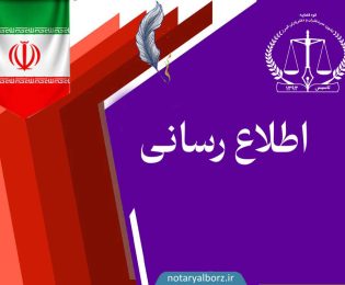 اطلاع رسانی در خصوص پرداخت و تسویه حساب هزینه شرکت پست توسط سران دفاتر حداکثر تا تاریخ 1404/1/18