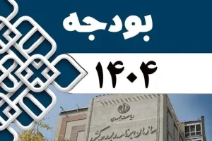 بخشنامه در خصوص تغییرات تعرفه در قانون بودجه سال 1404