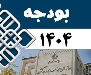 بخشنامه در خصوص تغییرات تعرفه در قانون بودجه سال 1404
