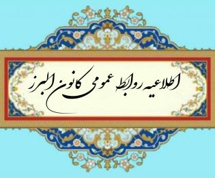 اطلاعیه روابط عمومی در خصوص تقسیم اسناد انتقال اجرایی و شایعات منتشر شده در رابطه با اسناد اداره راه و شهرسازی