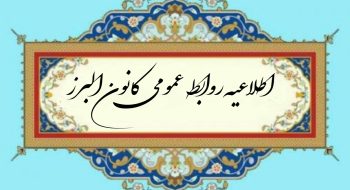 اطلاعیه روابط عمومی در خصوص تقسیم اسناد انتقال اجرایی و شایعات منتشر شده در رابطه با اسناد اداره راه و شهرسازی