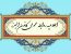 اطلاعیه روابط عمومی در خصوص تقسیم اسناد انتقال اجرایی و شایعات منتشر شده در رابطه با اسناد اداره راه و شهرسازی