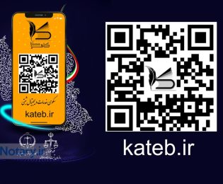 اتصال تعداد 7811 مشاور املاک استان البرز به سامانه کاتب