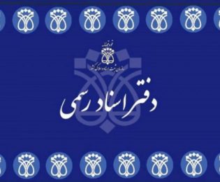 اطلاعیه در خصوص اعلام آمادگی دفاتری که تمایل به دایری بصورت کشیک در روزهای پنجشنبه را دارند به کانون البرز