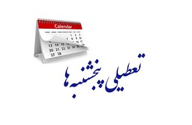 تعطیلی دفاتر اسناد رسمی در روزهای پنجشنبه تا پایان شهریور ماه