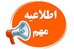 اطلاعیه مهم در خصوص ارسال درخواست های صدور سند مالکیت در سامانه کاتب