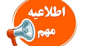 اطلاعیه مهم در خصوص ارسال درخواست های صدور سند مالکیت در سامانه کاتب
