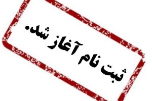 آغاز مرحله اول ثبت نام دوره های جدید آموزشی کاربردی ویژه همکاران سردفتر جدید الانتصاب و پذیرفته شدگان سردفتری 1401 استان البرز