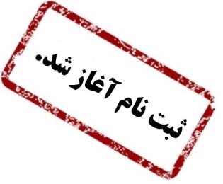 آغاز مرحله اول ثبت نام دوره های جدید آموزشی کاربردی ویژه همکاران سردفتر جدید الانتصاب و پذیرفته شدگان سردفتری 1401 استان البرز