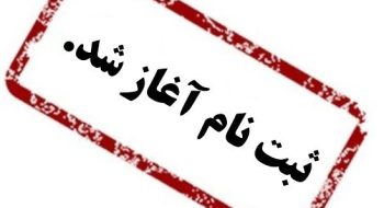آغاز مرحله اول ثبت نام دوره های جدید آموزشی کاربردی ویژه همکاران سردفتر جدید الانتصاب و پذیرفته شدگان سردفتری 1401 استان البرز