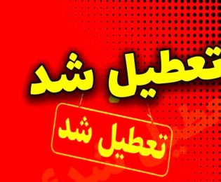 دفاتر اسناد رسمی استان البرز در روز چهارشنبه 22 مرداد تعطیل شدند