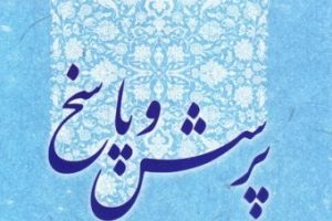 قابل توجه همکاران محترم |برگزاری مجدد جلسات هفتگی پرسش و پاسخ کانون البرز بنا بر نیاز همکاران جدید الورود 