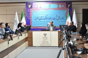 برگزاری نشست مشترک کمیسیون نظارت و بازرسی کانون البرز و بازرسی ثبت استان