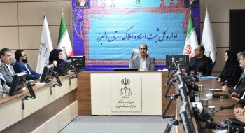 برگزاری نشست مشترک کمیسیون نظارت و بازرسی کانون البرز و بازرسی ثبت استان