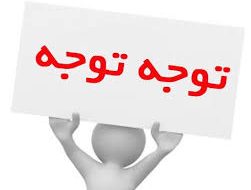 قابل توجه سران محترم دفاتر | اعلام کتبی دفاتری که تا کنون هارد یا فلش مربوط به اسکن دفاتر جاری خود را از کانون دریافت ننموده اند