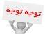 قابل توجه سران محترم دفاتر | اعلام کتبی دفاتری که تا کنون هارد یا فلش مربوط به اسکن دفاتر جاری خود را از کانون دریافت ننموده اند