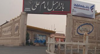 عقد تفاهم نامه کانون سردفتران و دفتریاران استان البرز با بازار مبل امام علی (ع)