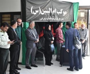 برپایی موکب ام‌البنین(س) با همکاری اداره کل ثبت اسناد و املاک استان البرز و کانون سردفتران و دفتریاران استان البرز