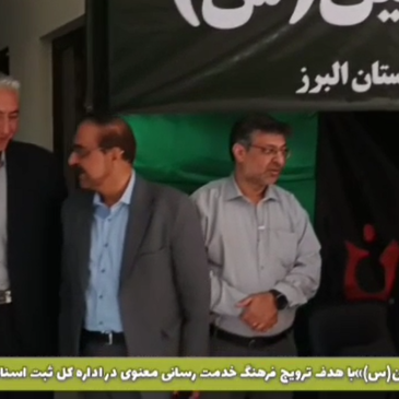 فیلم | برپایی موکب ام البنین(س) با هدف ترویج فرهنگ خدمت رسانی معنوی با مشارکت کانون سردفتران و دفتریاران استان البرز و اداره کل ثبت البرز