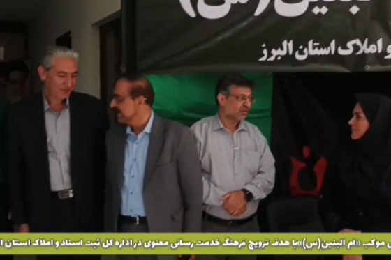 فیلم | برپایی موکب ام البنین(س) با هدف ترویج فرهنگ خدمت رسانی معنوی با مشارکت کانون سردفتران و دفتریاران استان البرز و اداره کل ثبت البرز