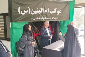 برگزاری سومین موکب «ام‌البنین(س)» با مشارکت کانون سردفتران و دفتریاران استان البرز