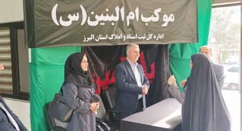 برگزاری سومین موکب «ام‌البنین(س)» با مشارکت کانون سردفتران و دفتریاران استان البرز