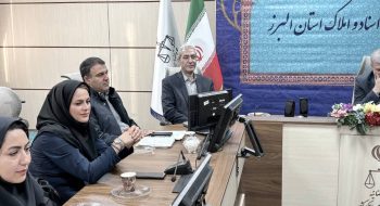 برگزاری یکصدونودونهمین جلسه وبیناری شورای عالی تحول وتعالی در اداره کل ثبت اسناد و املاک استان البرز