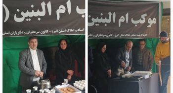 برپایی پنجمین موکب معنوی ام‌البنین(س) در محوطه اداره‌کل ثبت اسناد و املاک استان البرز با حضور رئیس کانون سردفتران و دفتریاران استان البرز