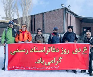 صعود گروه کوه نوردی کانون سردفتران و دفتریاران استان البرز به قله توچال به مناسبت شش دی روز دفاتر اسناد رسمی