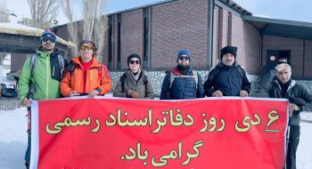 صعود گروه کوه نوردی کانون سردفتران و دفتریاران استان البرز به قله توچال به مناسبت شش دی روز دفاتر اسناد رسمی