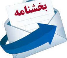 بخشنامه سازمان ثبت در خصوص  اسناد مالکیت ده هکتاری اراضی جنگلی جلگه ای