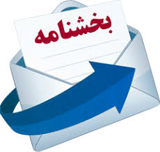 بخشنامه سازمان ثبت در خصوص  اسناد مالکیت ده هکتاری اراضی جنگلی جلگه ای