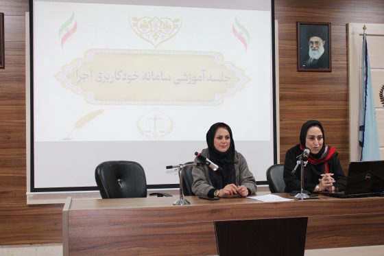 عکس | جلسه آموزشی سامانه خودکاربری اجرا در سالن اجتماعات کانون سردفتران و دفتریاران استان البرز