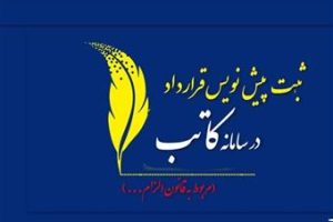 بخشنامه روش اقدام سردفتران اسناد رسمی در خصوص پیش‌نویس قراردادهای یکسان املاک ابلاغ شد