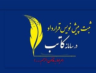 بخشنامه روش اقدام سردفتران اسناد رسمی در خصوص پیش‌نویس قراردادهای یکسان املاک ابلاغ شد