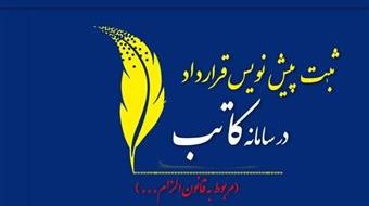 بخشنامه روش اقدام سردفتران اسناد رسمی در خصوص پیش‌نویس قراردادهای یکسان املاک ابلاغ شد