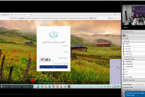 فیلم جلسه آموزشی وبیناری با موضوع سامانه جدید “اجرای اسناد رسمی” در مورخ 1405/02/07