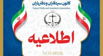 اطلاعیه در خصوص اعلام شماره دفاتری که در سال های 1403 و 1404 مورد بازرسی قرار نگرفته اند