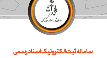 راهنمای تنظیم گواهی امضا در سامانه جدید ثبت الکترونیک اسناد