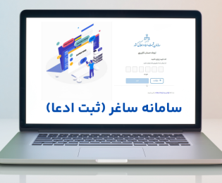 سامانه ثبت ادعا؛ مسیر جدید تعیین تکلیف اسناد غیررسمی | مالکان املاک قولنامه‌ای فقط ۲ سال برای ثبت ادعا فرصت دارند