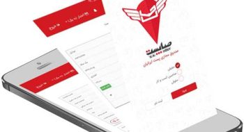 اطلاعیه شرکت صا پست مدیریت استان البرز