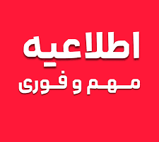 اطلاعیه بسیار فوری | آخرین هشدار و اطلاعیه در خصوص نصب دوربین مطابق بخشنامه در دفترخانه های استان البرز