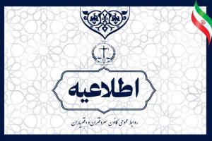 اعلام تعطیلی سراسری در روز یکشنبه 14 تیر ماه