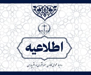 اعلام تعطیلی سراسری در روز یکشنبه 14 تیر ماه