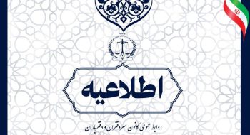 اعلام تعطیلی سراسری در روز یکشنبه 14 تیر ماه