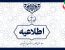 اعلام تعطیلی سراسری در روز یکشنبه 14 تیر ماه